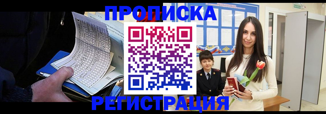 прописка гарантия в Люберцах