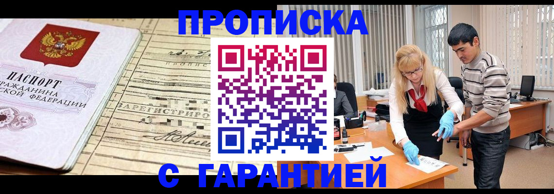 временная прописка в Люберцах