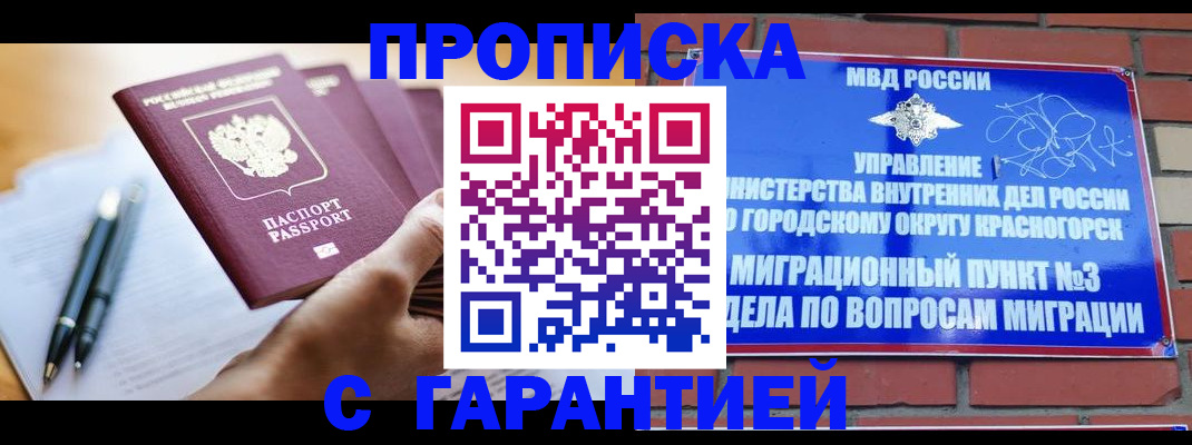 прописка иностранных граждан в Люберцах