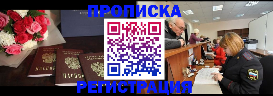 временная регистрация законно в Люберцах