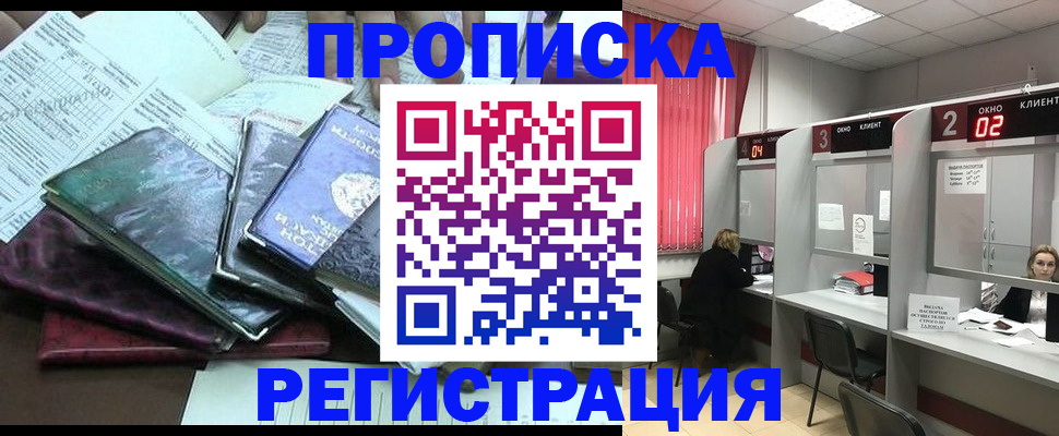 временная прописка в Люберцах