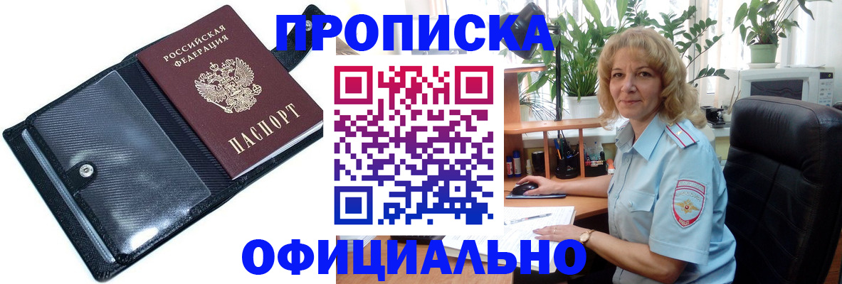 временная регистрация купить в Люберцах